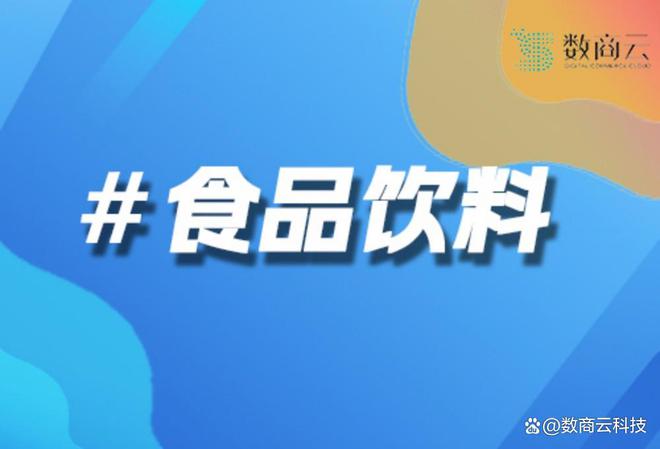食品饮料B2B系统：经销商返利管理方案｜数商云