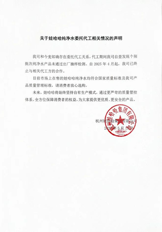 娃哈哈声明：终止