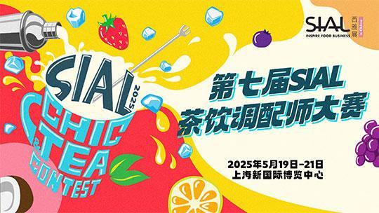 食品展会网：让茶、米婆婆、新宝堂等确认SIAL西雅展参展(图6)