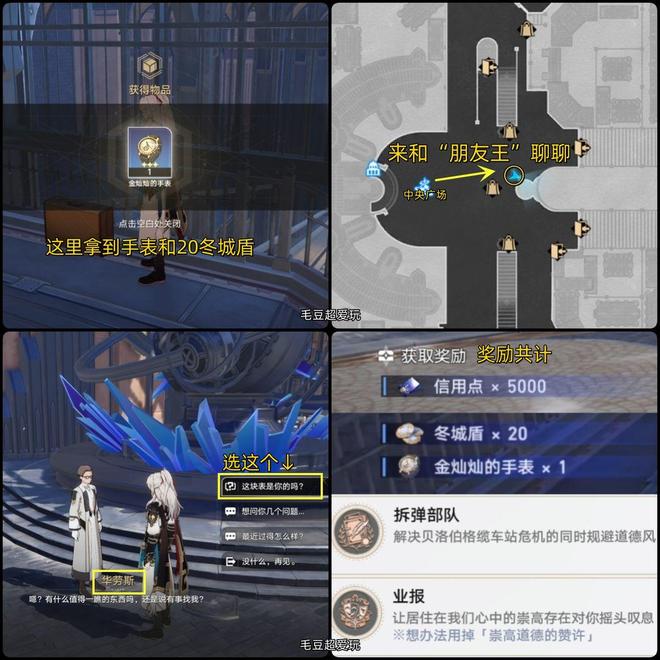崩坏：雅利洛Ⅵ行政区隐藏任务大揭秘获得成就与冬城盾！(图7)