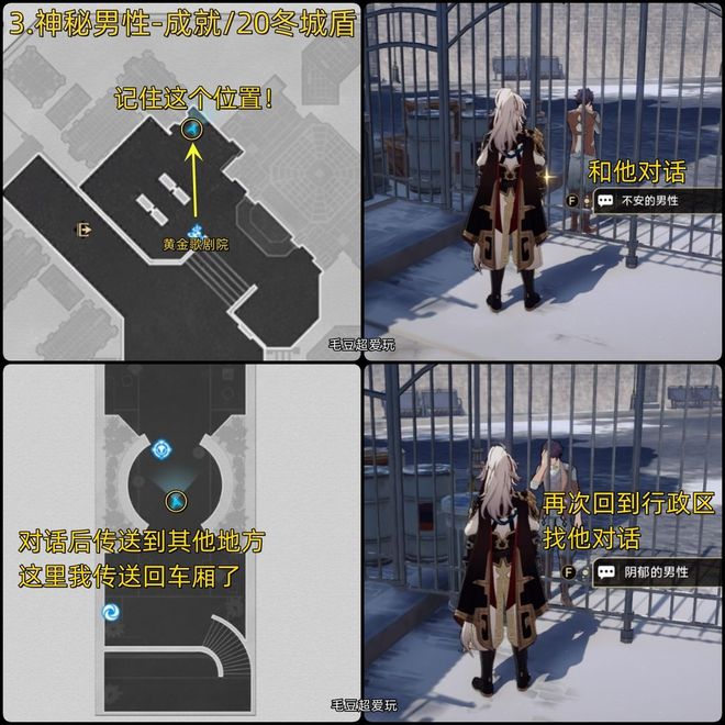 崩坏：雅利洛Ⅵ行政区隐藏任务大揭秘获得成就与冬城盾！(图2)