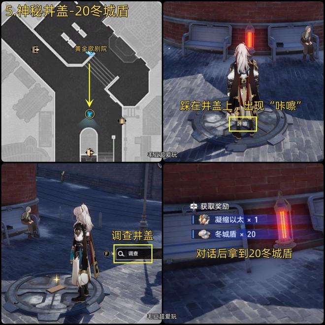 崩坏：雅利洛Ⅵ行政区隐藏任务大揭秘获得成就与冬城盾！(图5)