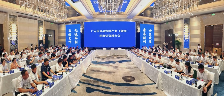 签约金额187亿元！广元市食品饮料产业高质量发展注入强劲新动能