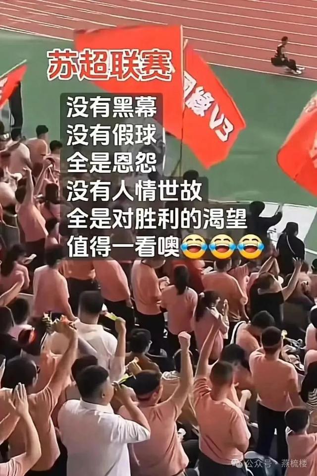 “苏超联赛”爆红!没有人情世故只有世纪恩怨!
