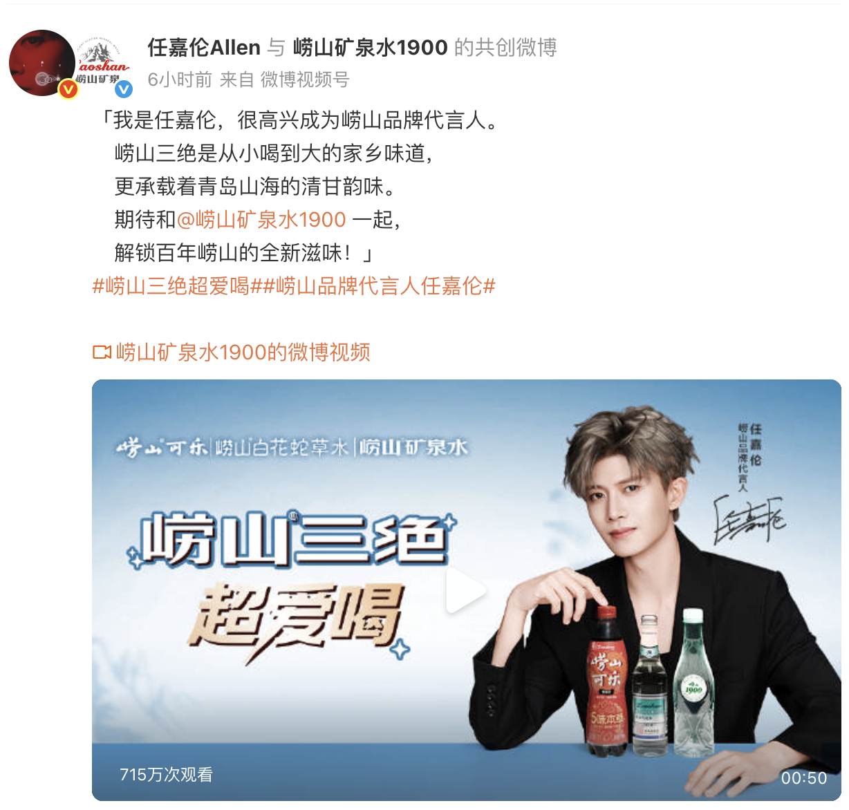 从网友喊话到官宣代言青岛饮料集团快速响应打造“听劝营销”新样本(图2)