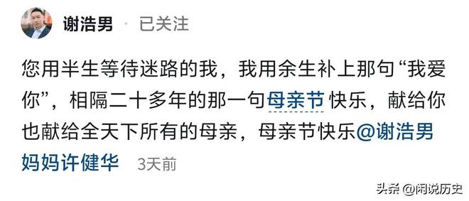 谢浩男终于更新兄妹4人齐送祝福网友恭喜许健华不忘踩谢岳！(图3)